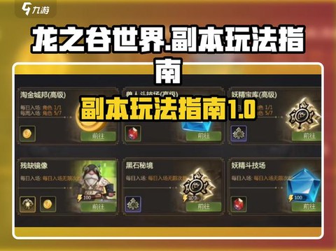 龙之谷情侣副本怎么打[图1]