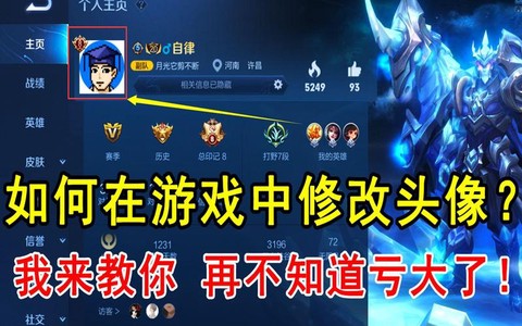 王者荣耀中头像怎么换[图2]