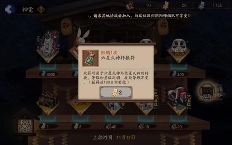 阴阳师转换符怎么得[图2]