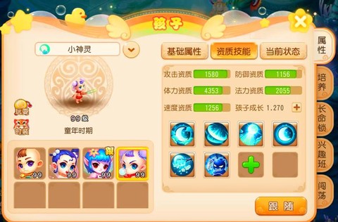 梦幻西游宝宝怎么合