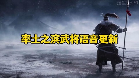 率土之滨怎么听语音[图1]