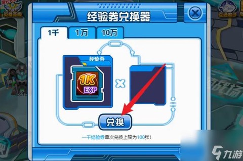 赛尔号怎么得经验卷[图1]