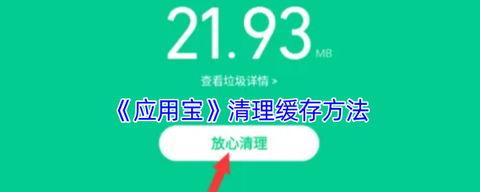 天天酷跑怎么清理缓存[图2]